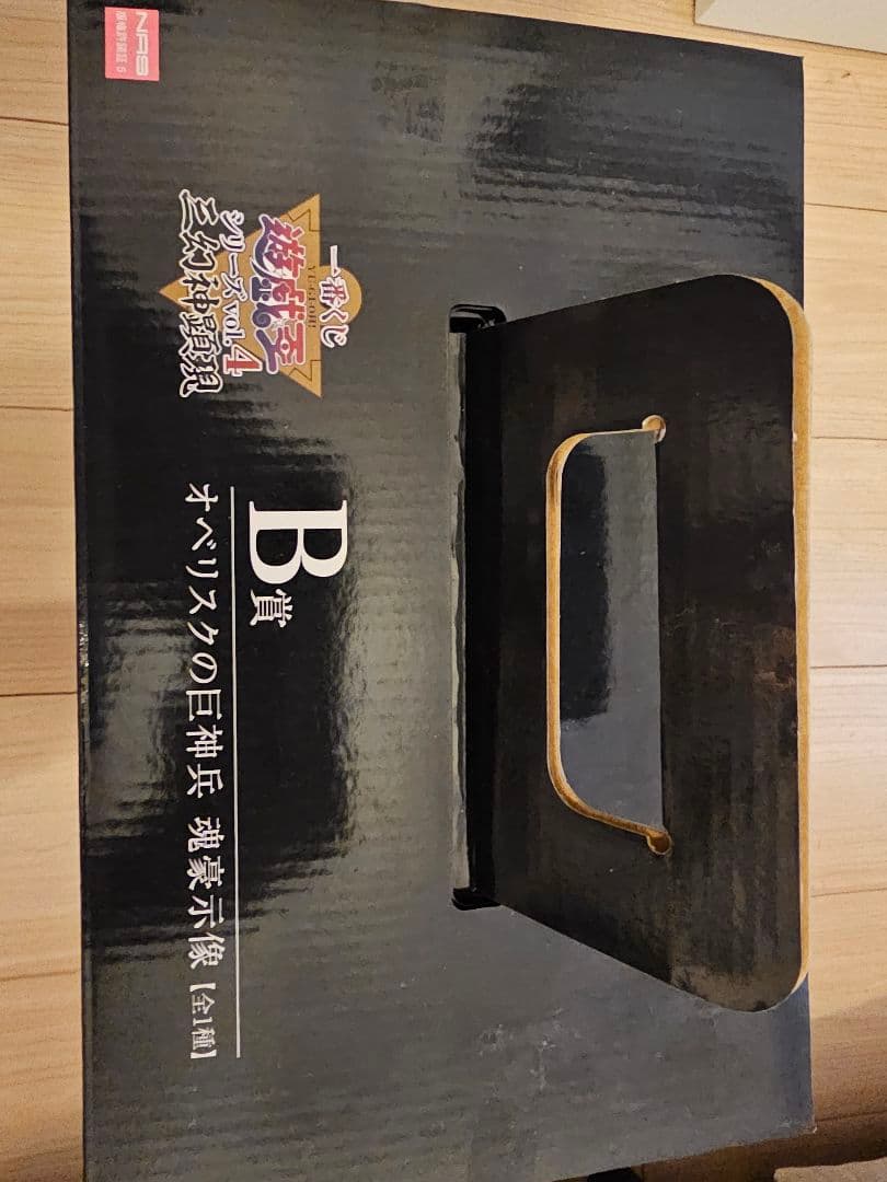 一番くじ オベリスクの巨神兵 フィギュア B賞 魂豪示像