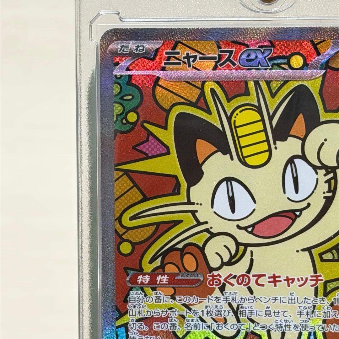 ニャースex sar　ムニキスゼロ　ポケモンカード