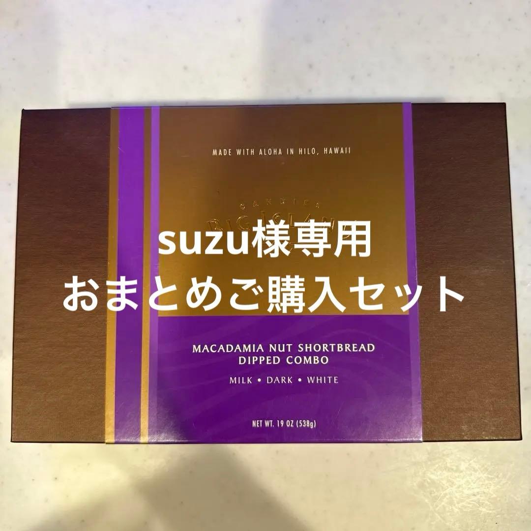 ラスト１箱！ビックアイランドキャンディズ♡マカダミアナッツコンボ（538g）
