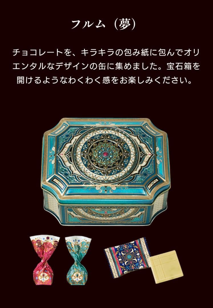 新品未開封　メリーチョコレート　ジャミーラ　チョコレート　3点セット