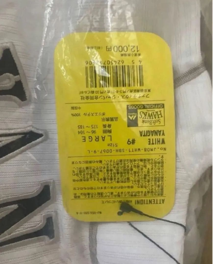 柳田悠岐　ユニフォーム　L レプリカ