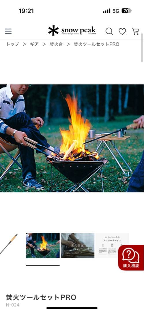 （新品）焚火ツールセットPRO N-024