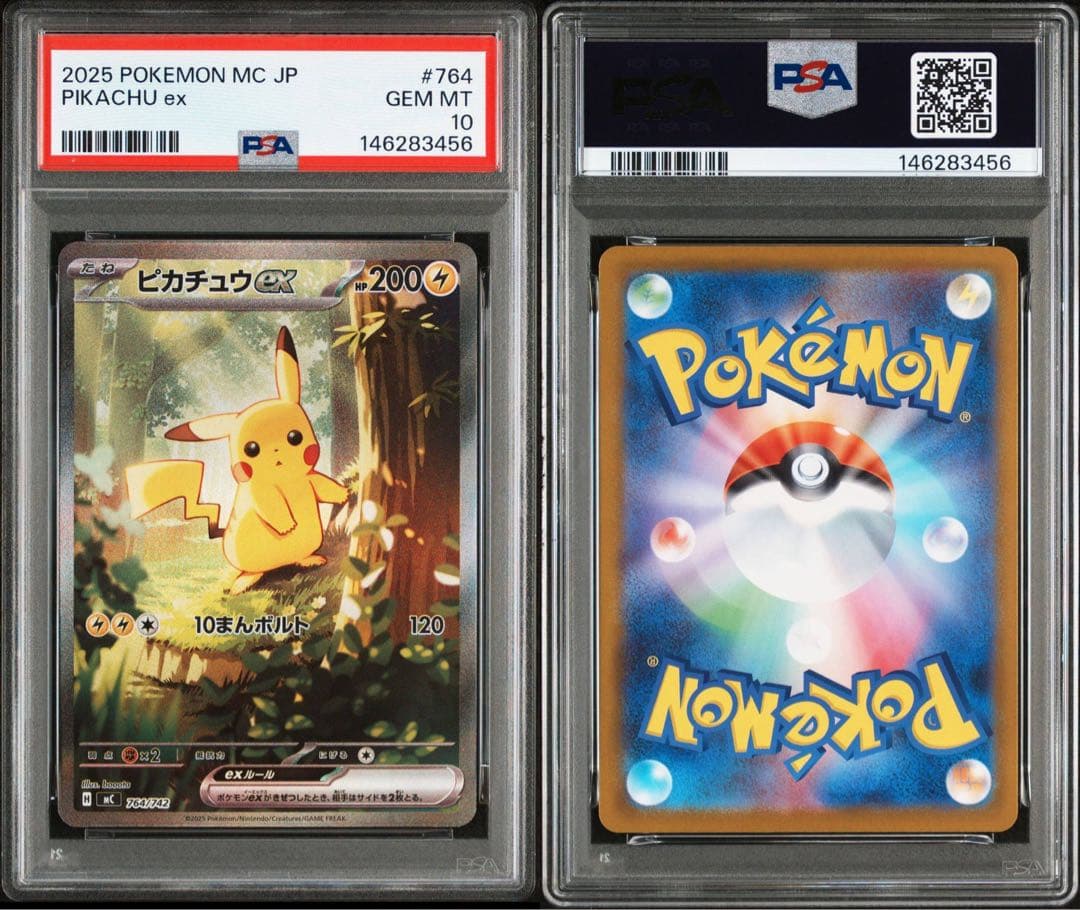 ピカチュウex SARスタートデッキ100 バトルコレクション【PSA10】