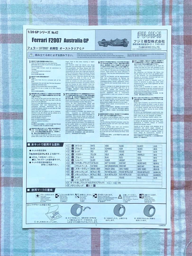 フジミ 1/20 フェラーリF2007 オーストラリアGP仕様