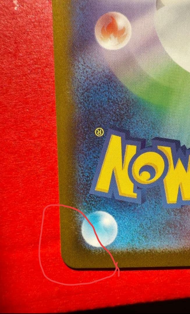 メガリザードンXex SAR M2 110/080