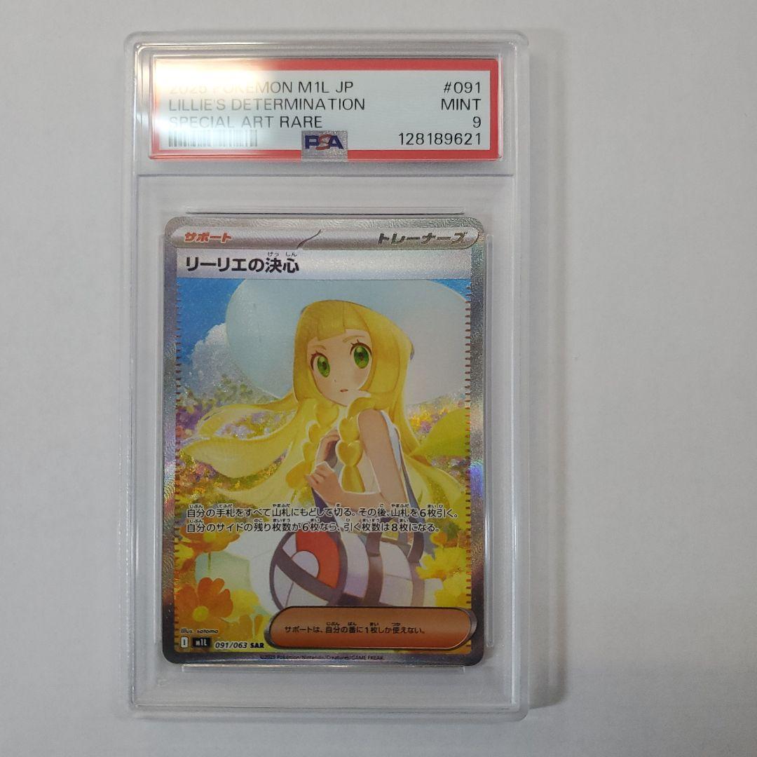 PSA9 リーリエの決心 SAR 091/063