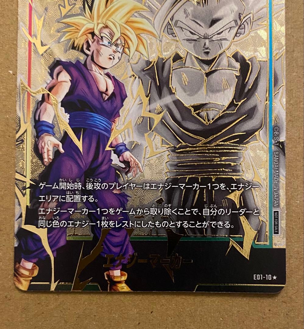 エナジーマーカー 孫悟飯 少年期 E01-10 パラレル 日本語版