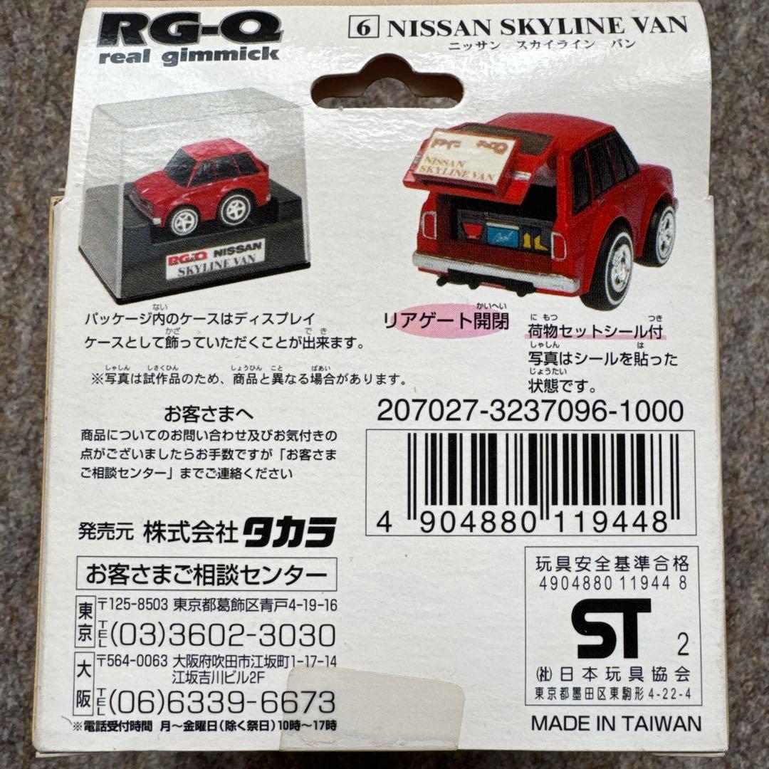 NISSAN SKYLINE VAN チョロQ