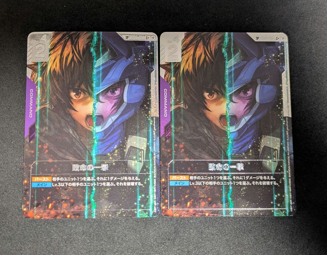 【匿名配送】ガンダムカードゲーム GCG 致命の一撃 SP パラレル