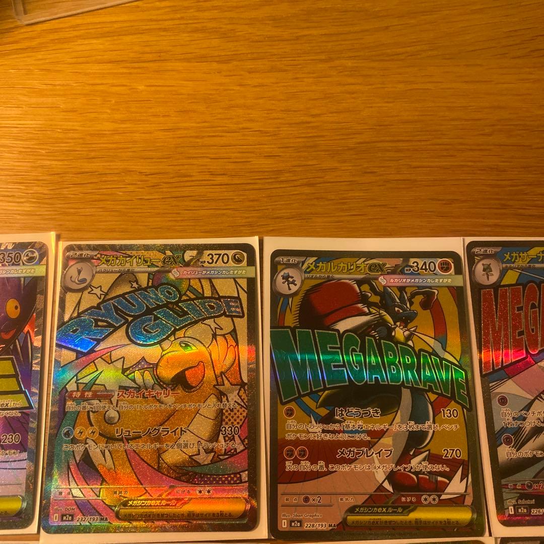 メガドリームMA　コンプリート10枚セット