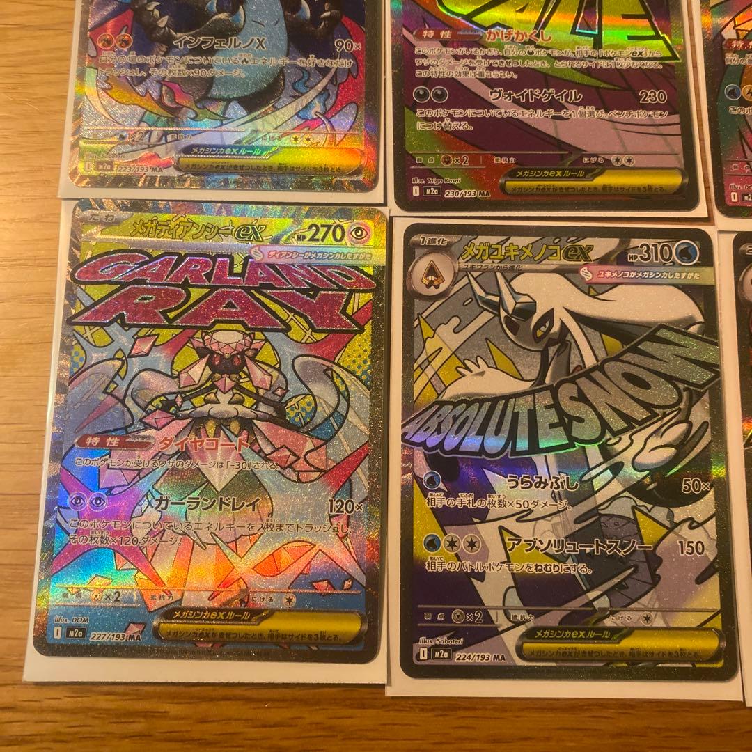 メガドリームMA　コンプリート10枚セット