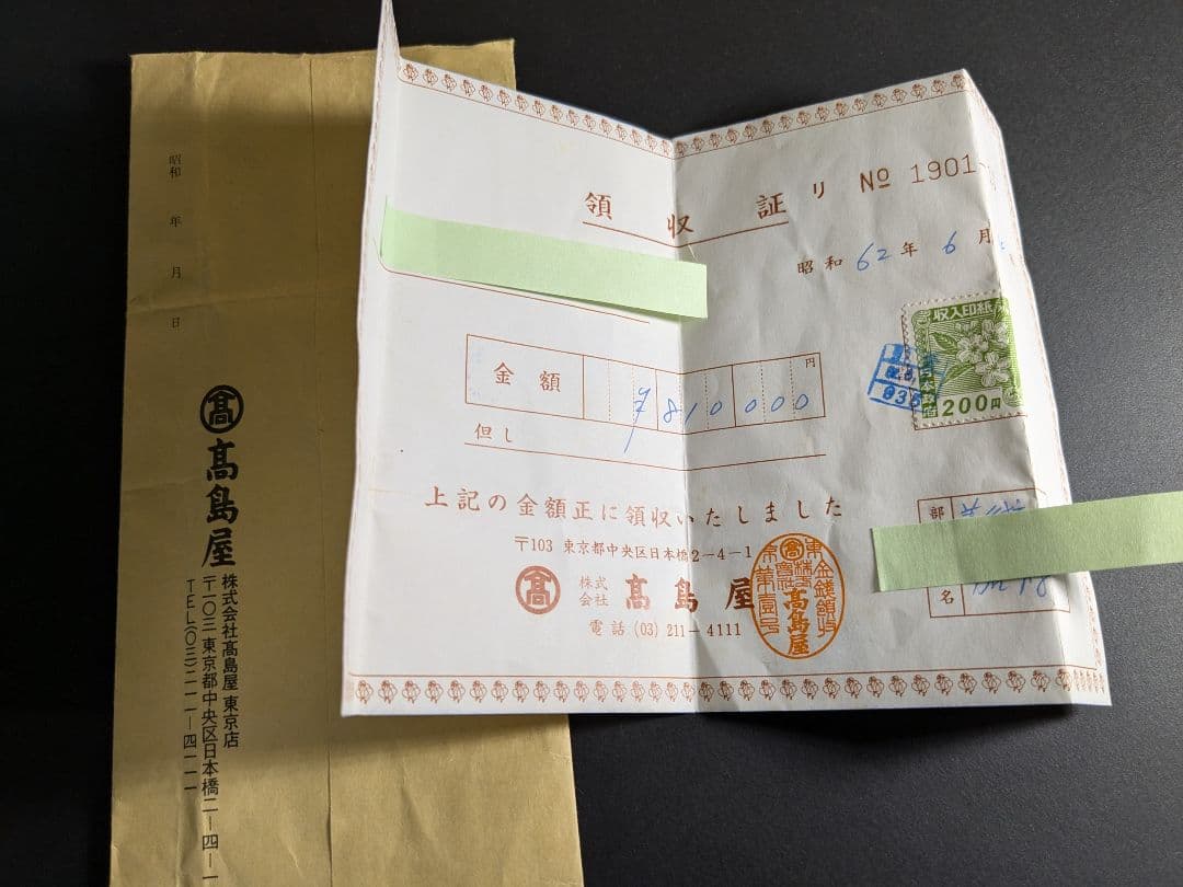 【上作】唐津焼　十三代中里太郎右衛門　叩き朝鮮唐津耳付水指　定価81万円