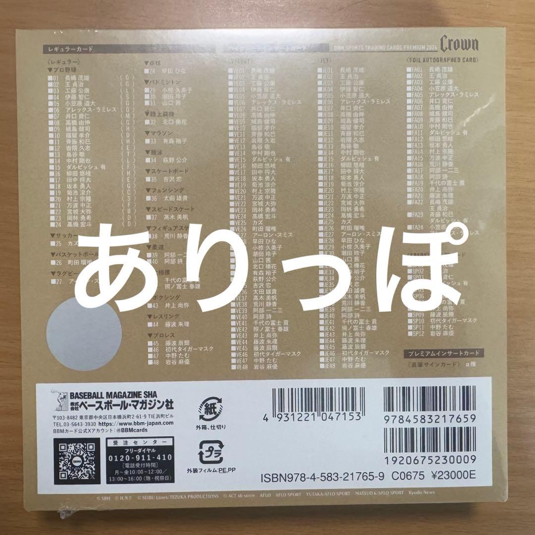 【新品未開封】BBM 2024 CROWN クラウン 1BOX シュリンク付き