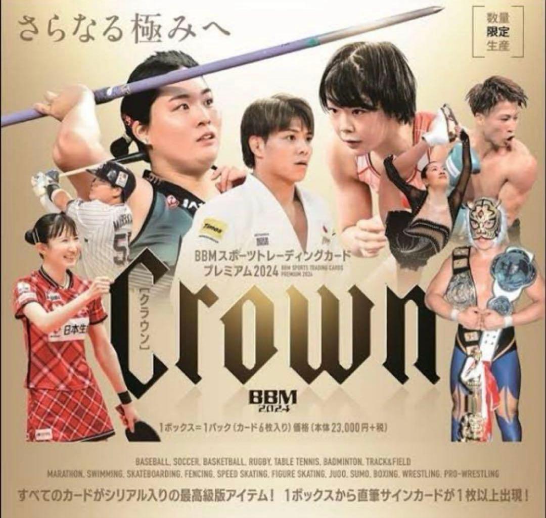 【新品未開封】BBM 2024 CROWN クラウン 1BOX シュリンク付き