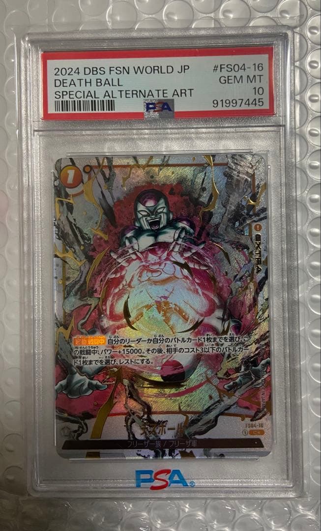 デスボール パラレル 墨絵 フリーザ PSA10