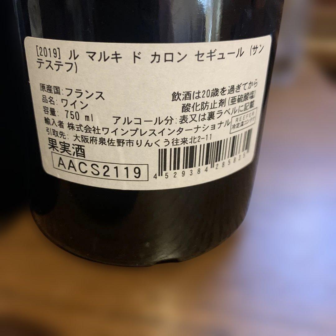 ル マルキ ド カロン セギュール 2019 ２本セット