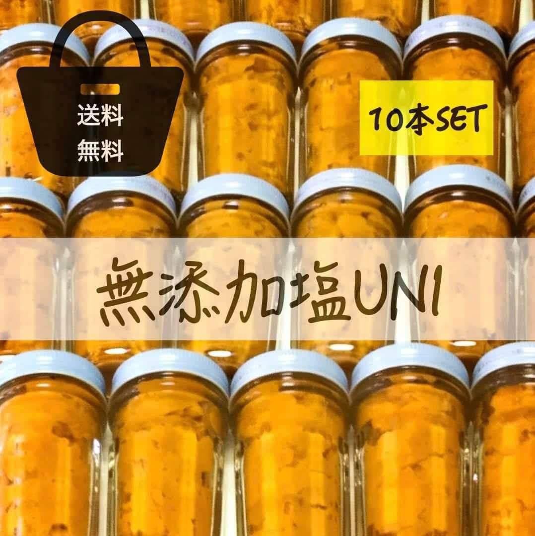 うに.ウニ.雲丹.塩雲丹.最安値 1本1845円送料込無添加10本13980円