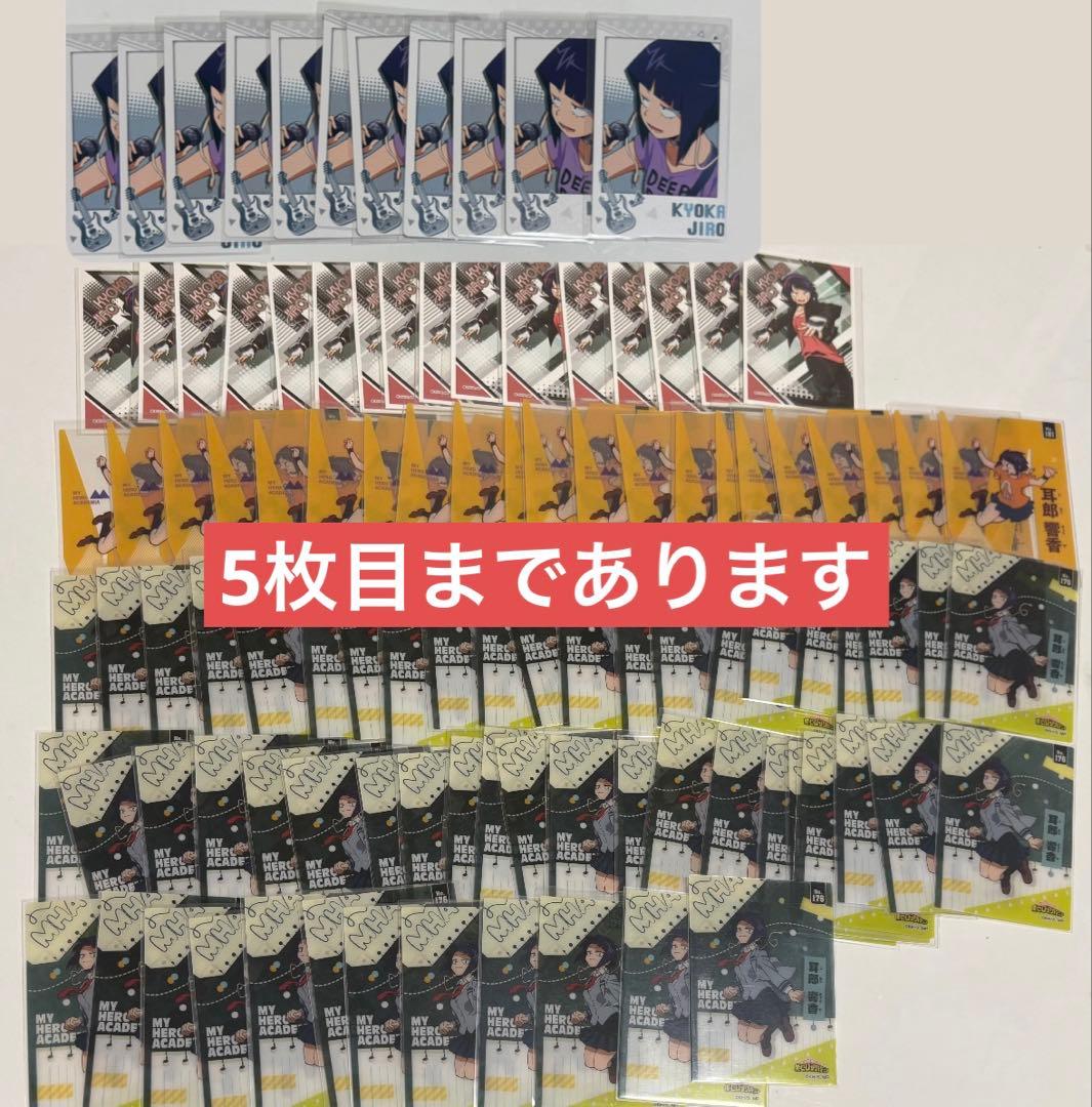 耳郎響香グッズまとめ