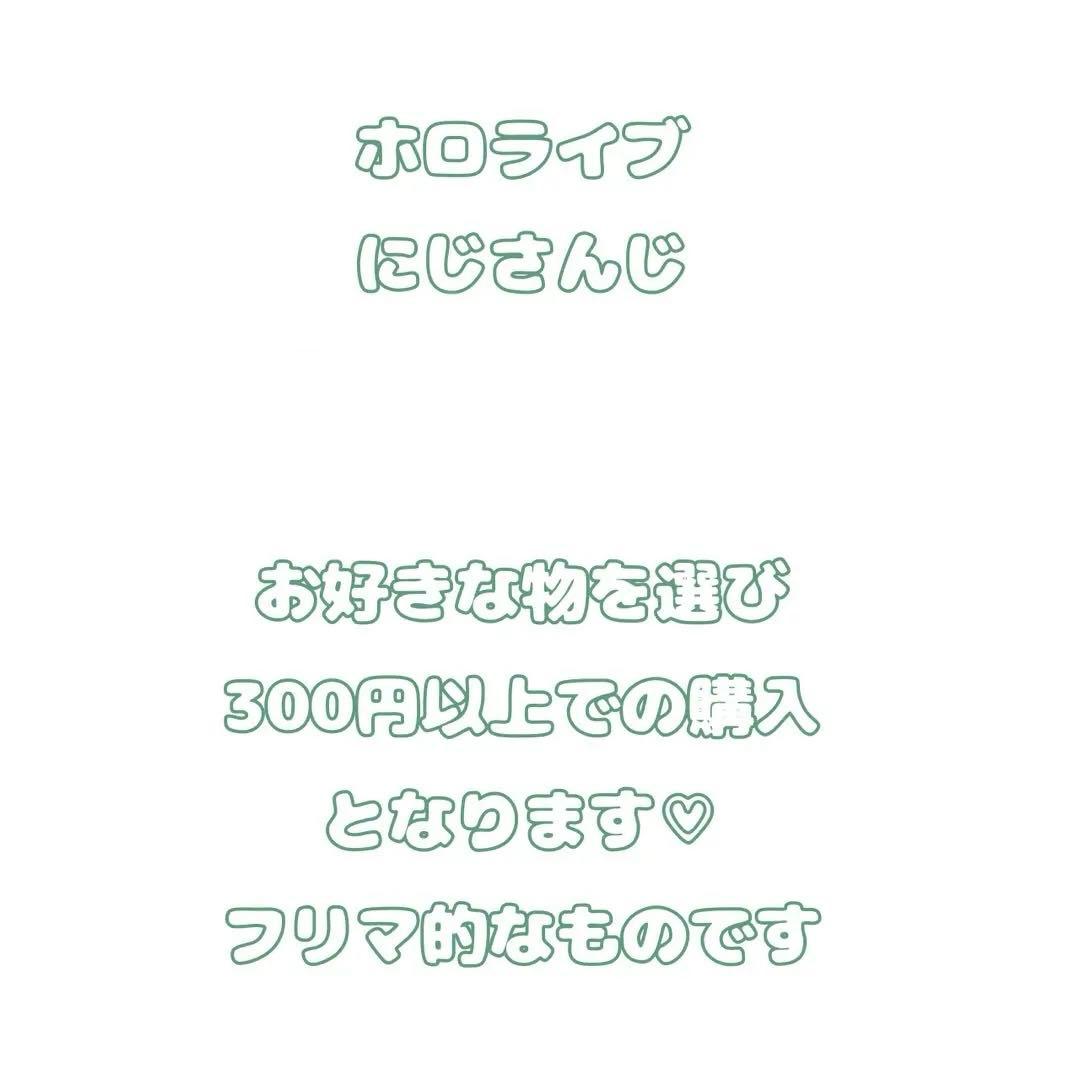 ホロライブ にじさんじ お得フリマ
