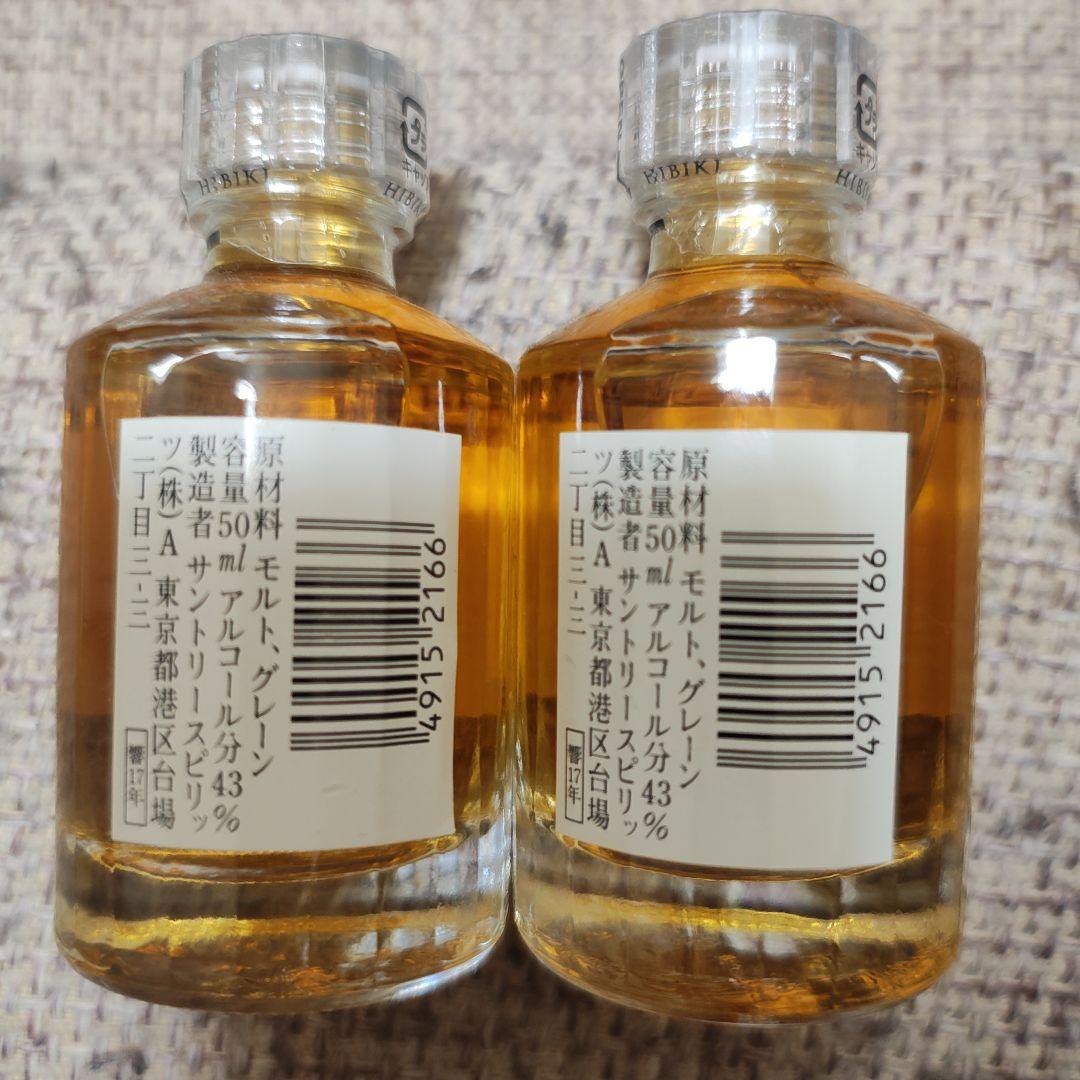 HIBIKI 響17年ウイスキー 50ml 2本セット