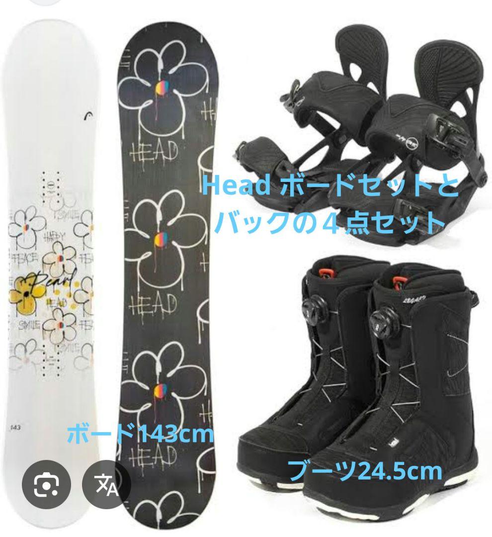 HEAD スノーボードセット 143cm レディース用