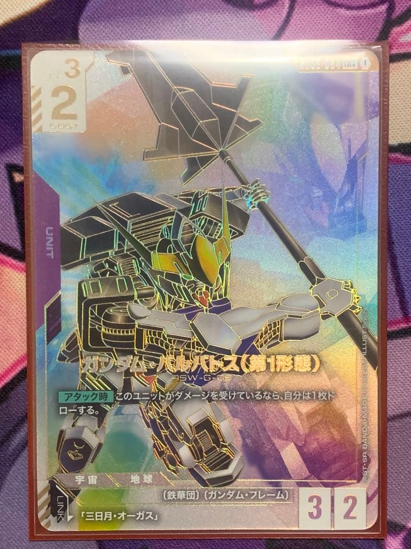 バルバトス　パラレル