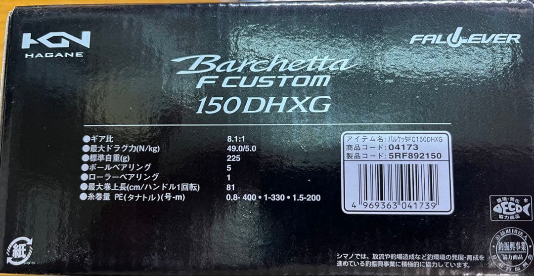 ★★SHIMANO シマノ バルケッタFカスタム 150DHXG(右)★★