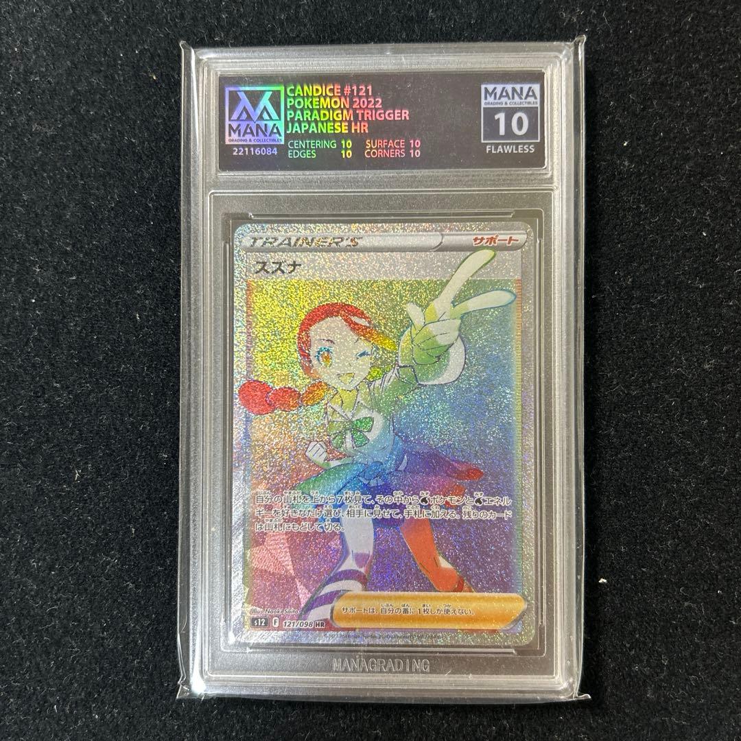 スズナ HR BGS10 MANA10 ブラックラベル相当