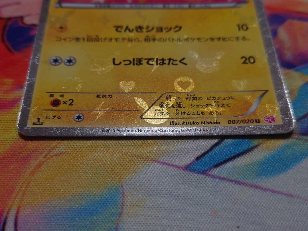 ピカチュウ　シャイニーコレクション