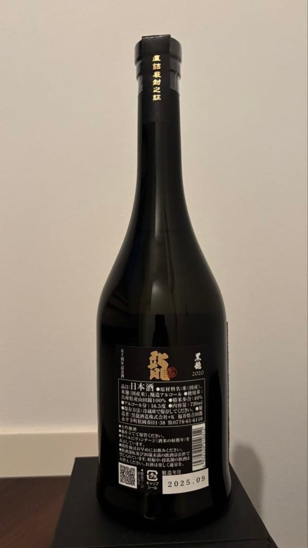 黒龍 龍 大吟醸 五十周年記念 2020 16.5度 720ml 製造25.09