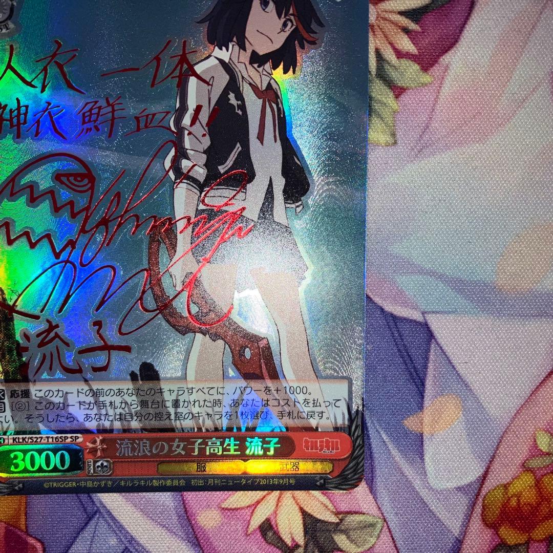 ヴァイスシュヴァルツ　流浪の女子高生 流子　サイン　SP　TD