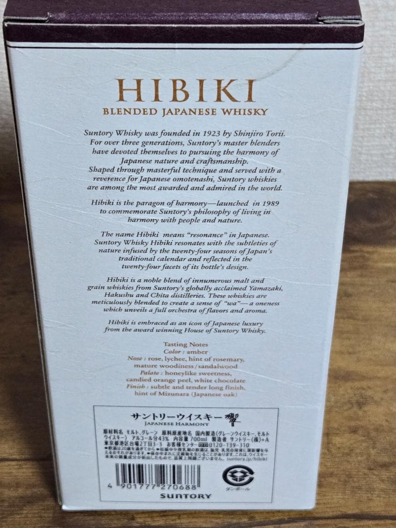 未開封 サントリー響 Japanese Harmony 700ml 箱付き