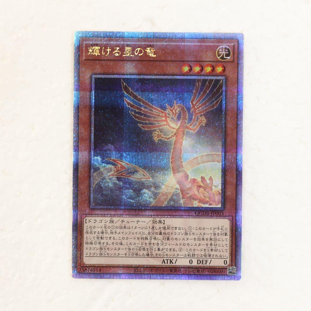 遊戯王　無限泡影　白魔女ディアベルゼ　輝ける星の竜　25thシークレットレア