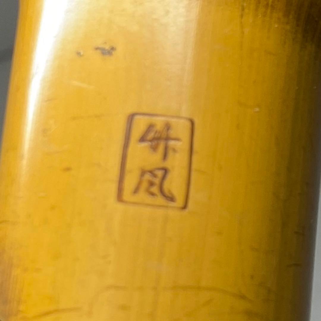 竹風在銘　銀三線　尺八　約60.5cm 東N7-1025①