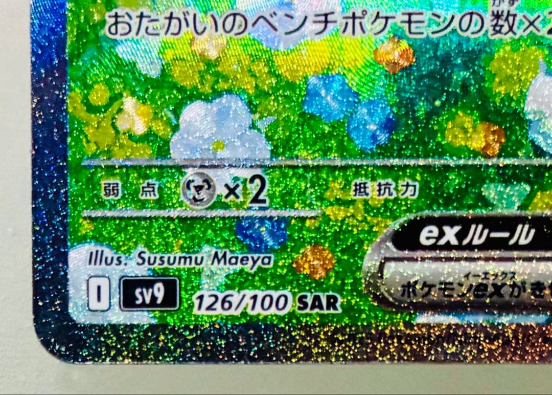 ✨美品✨ポケモンカード SV9 バトルパートナーズ リーリエのピッピex SAR