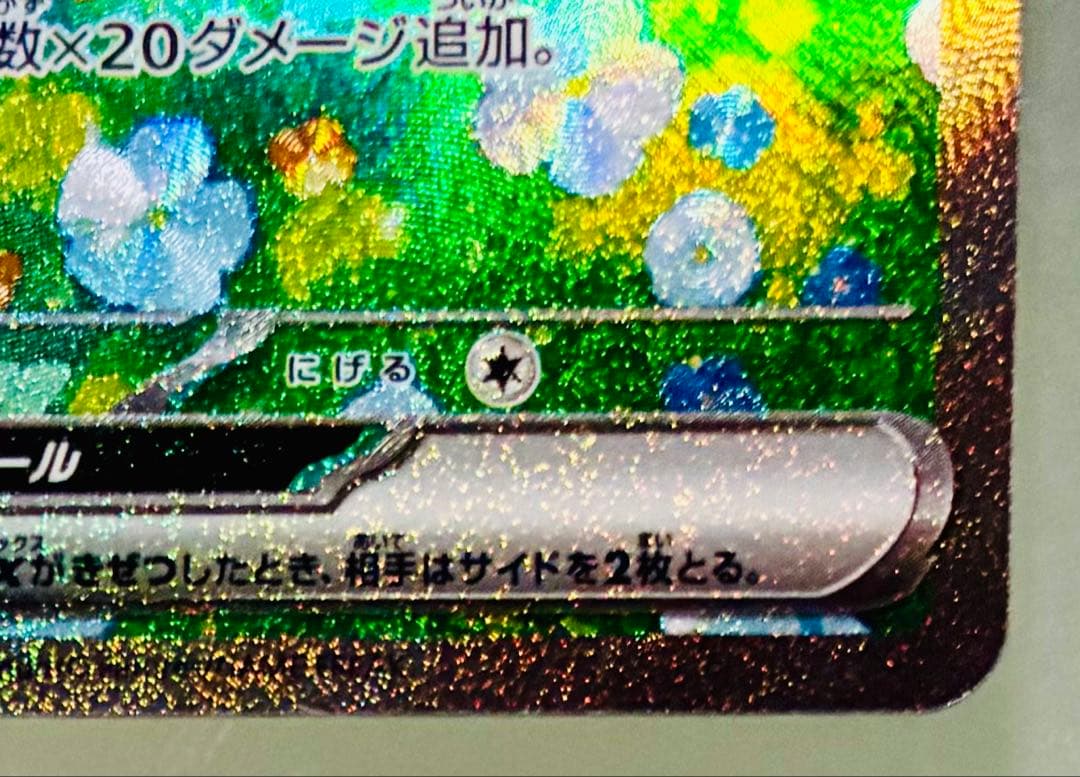 ✨美品✨ポケモンカード SV9 バトルパートナーズ リーリエのピッピex SAR