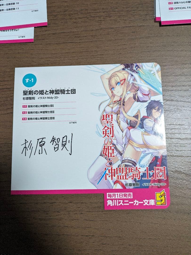 著者直筆サイン入り棚プレート