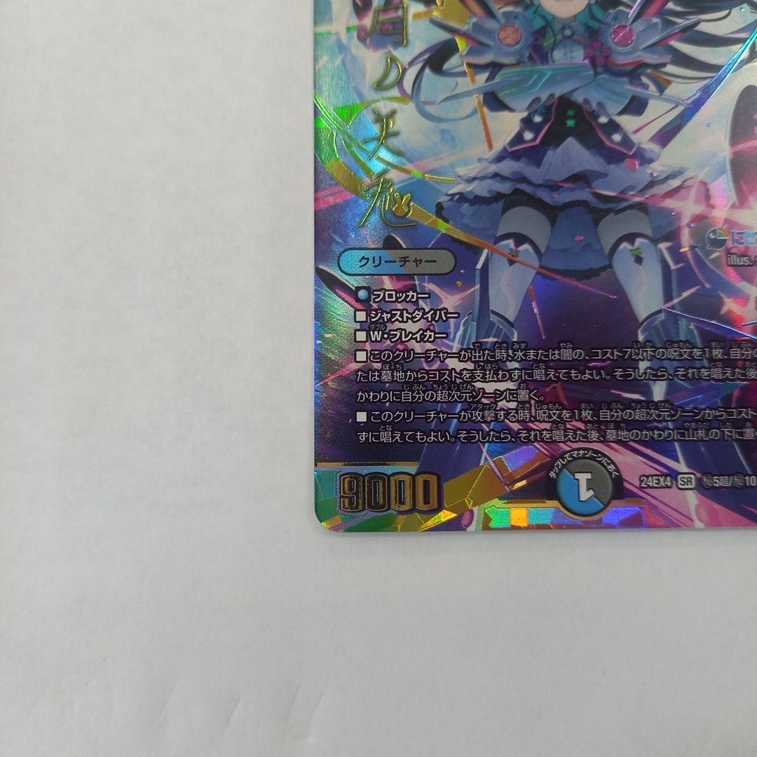 デュエマ にじさんじ 偽りの月 インターステラ サイン 秘5超/秘10