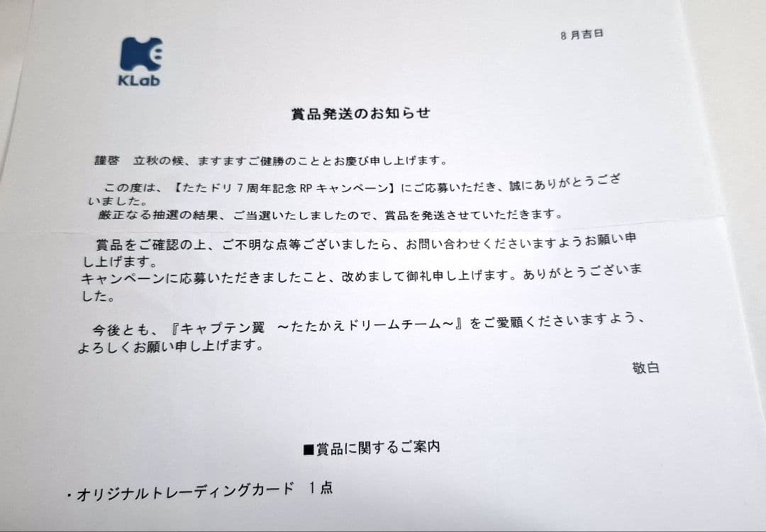 キャプテン翼 ドリームチーム7周年キャンペーン　Captain Tsubasa