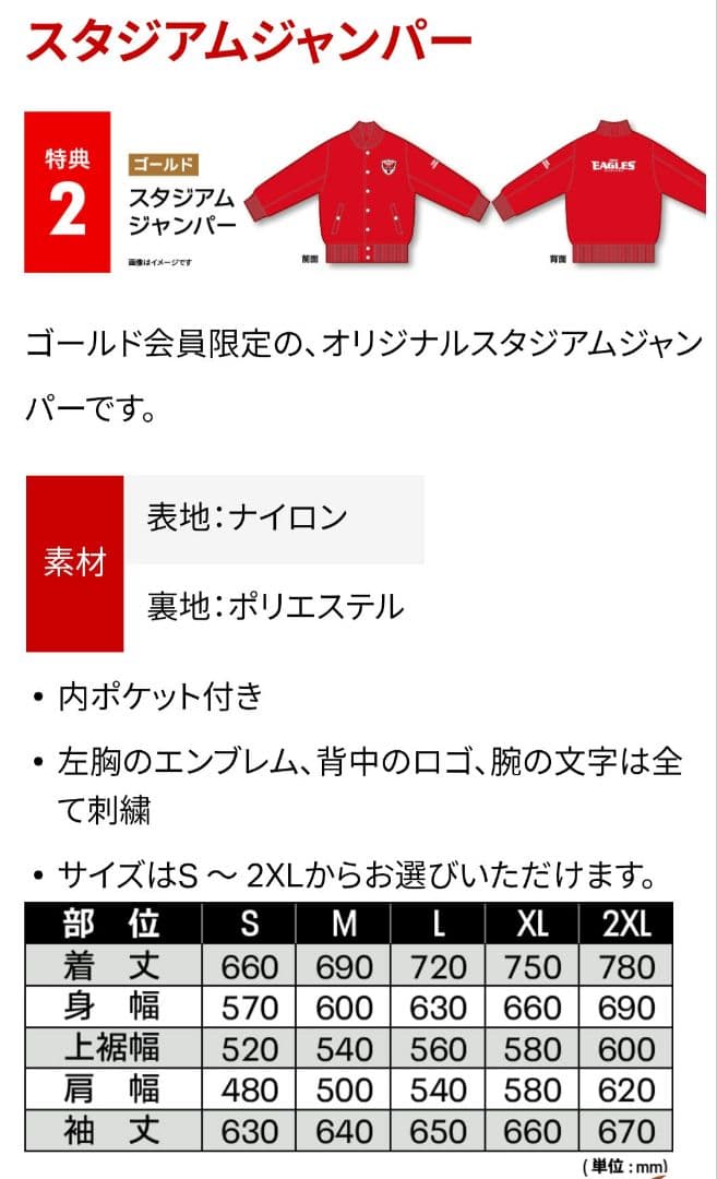 キャノンイーグルス　スタジアムジャンパー　Mサイズ