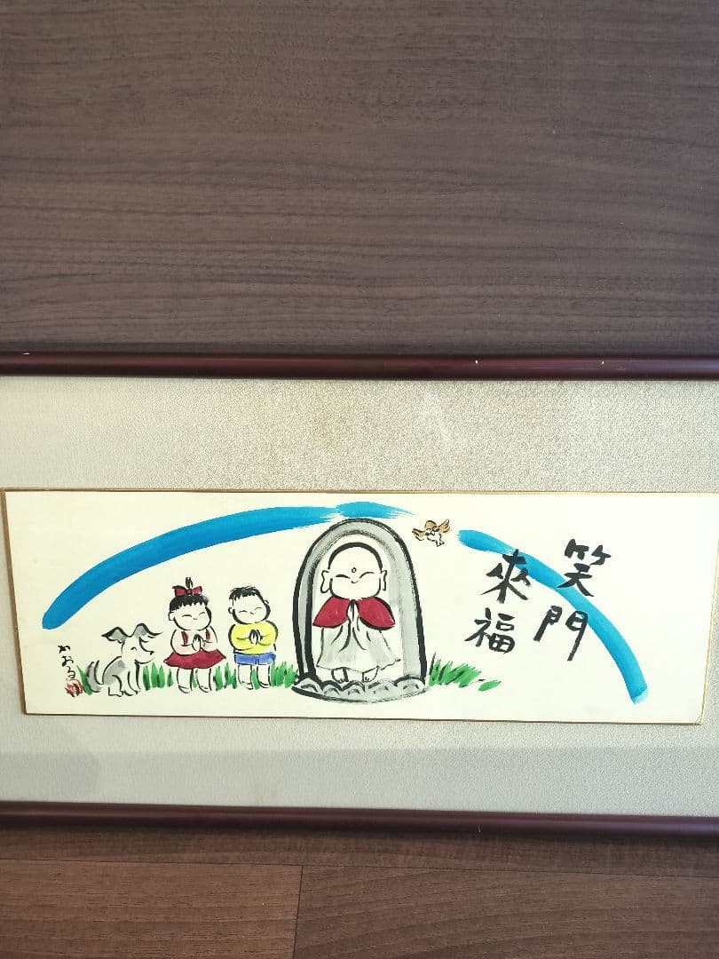 福を呼ぶ日本画（仏画） 茶色フレーム付き