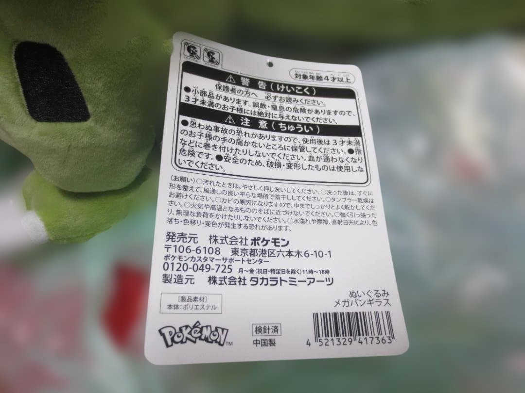 ポケットモンスター　ポケモンセンターオリジナルぬいぐるみ　メガバンギラス　正規品