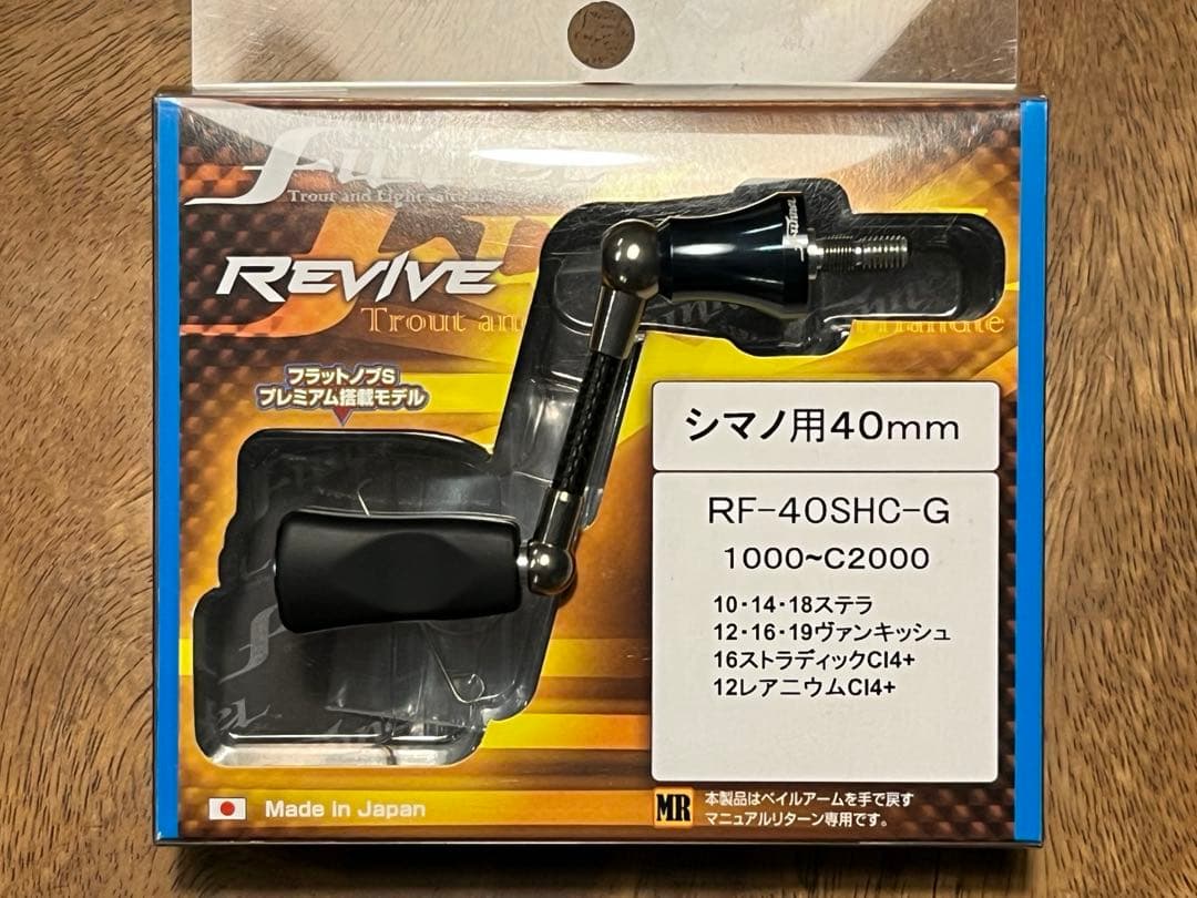 【美品】ファンネル リヴァイブ　シマノ用40mm