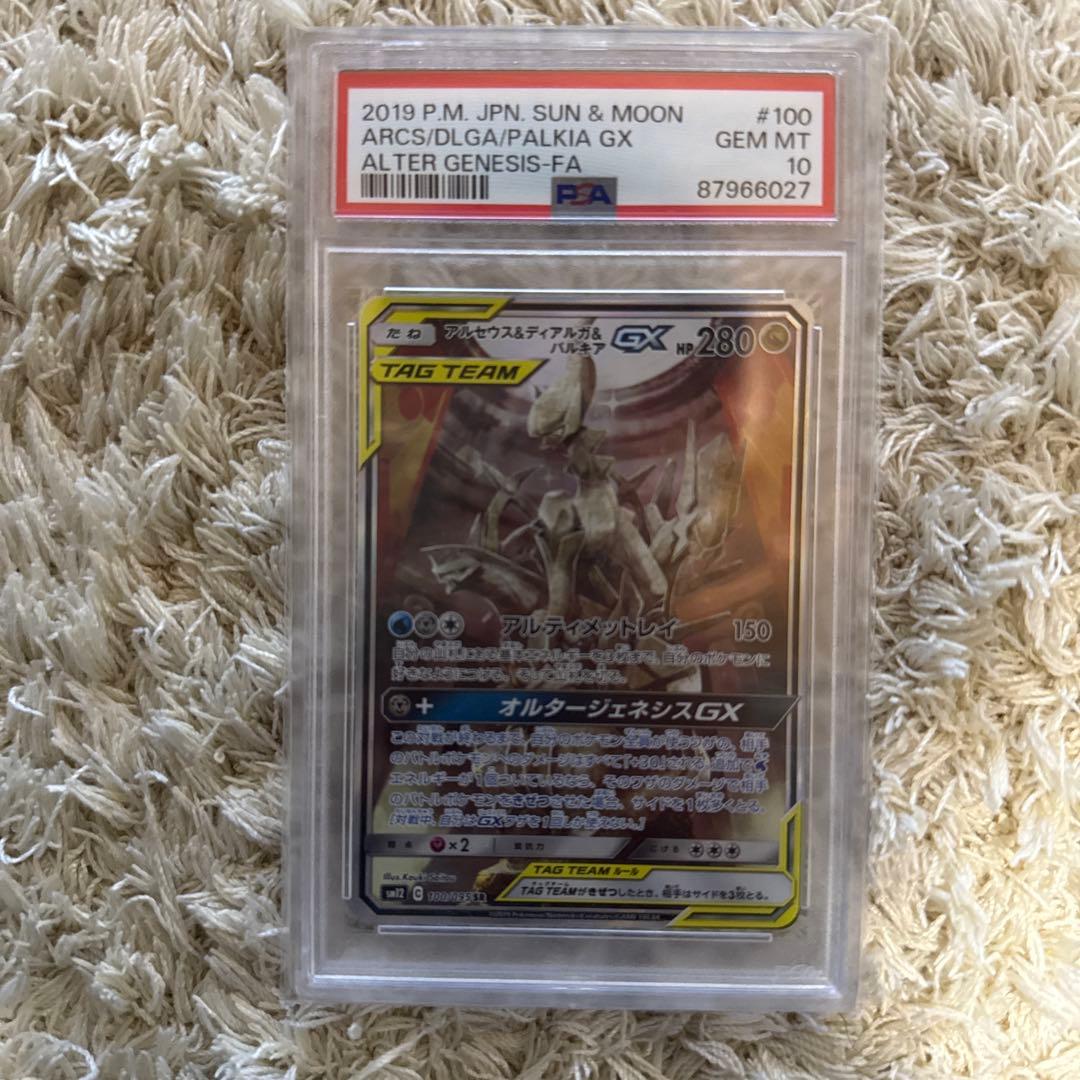ポケモンカード　アルセウス＆ディアルガ＆パルキアGX SA SR PSA10