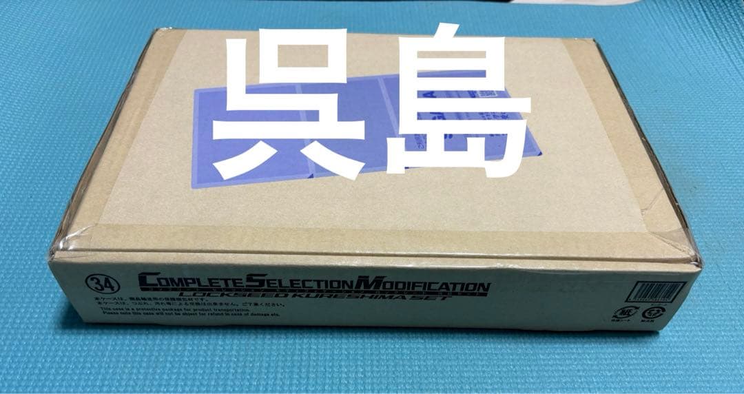 鎧武　CSM ロックシード6点セットまとめ売り