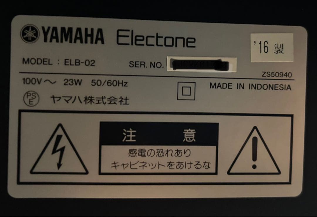 YAMAHA エレクトーン　STAGEA ELB−02 2016年製