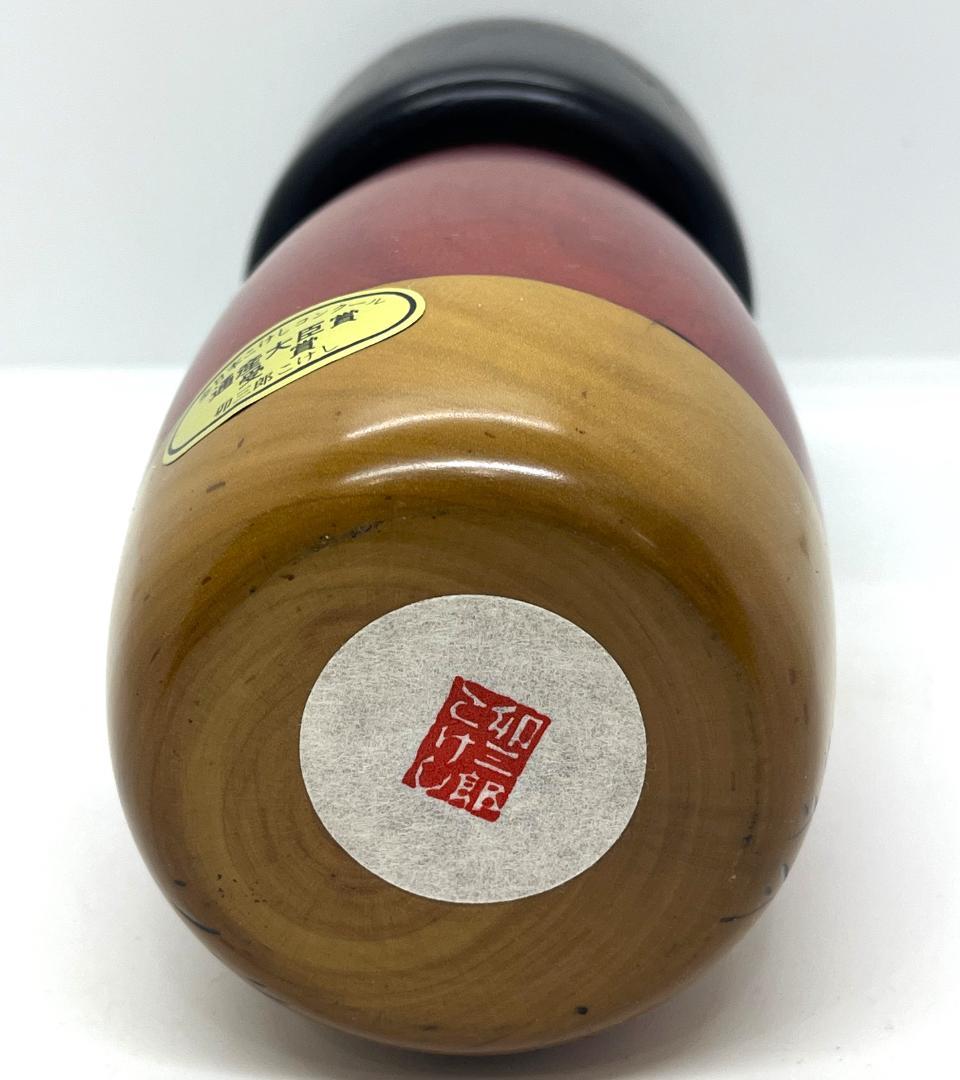 【通産大臣賞受賞】卯三郎こけし 伝統工芸 創作こけし 木製 郷土玩具