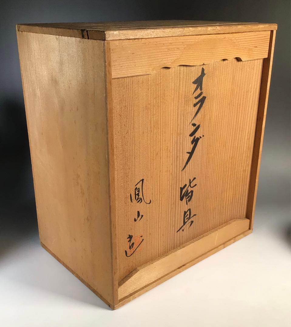 Ｍ６５６　皆具　『横田鳳山造』『オランダ写』『水指　建水　蓋置　杓立』　共箱