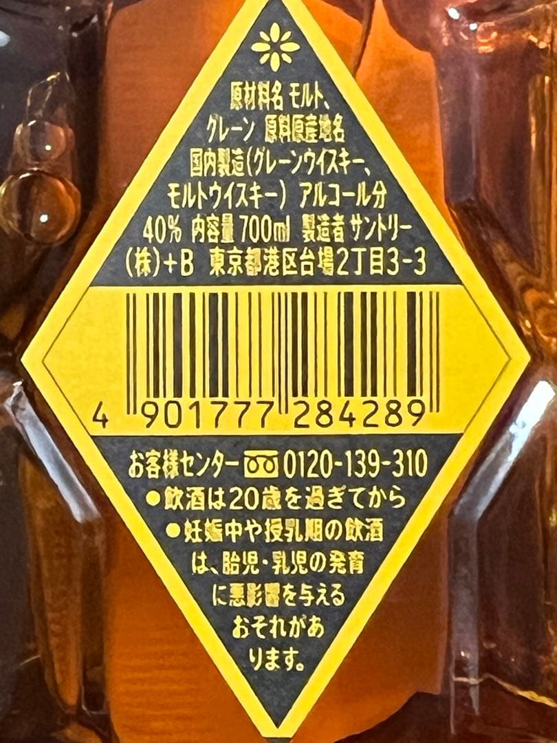 サントリーウイスキー角瓶　700ml 河本結プロサイン