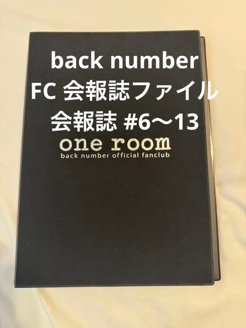 back number one room FC 会報誌 ファイル #6 #13